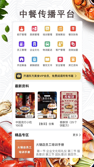 东方美食app官方版