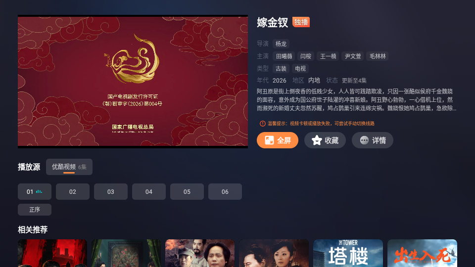 剧好看4K电视版下载