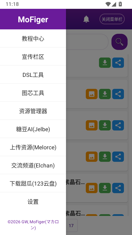 MoFiger官方正版下载