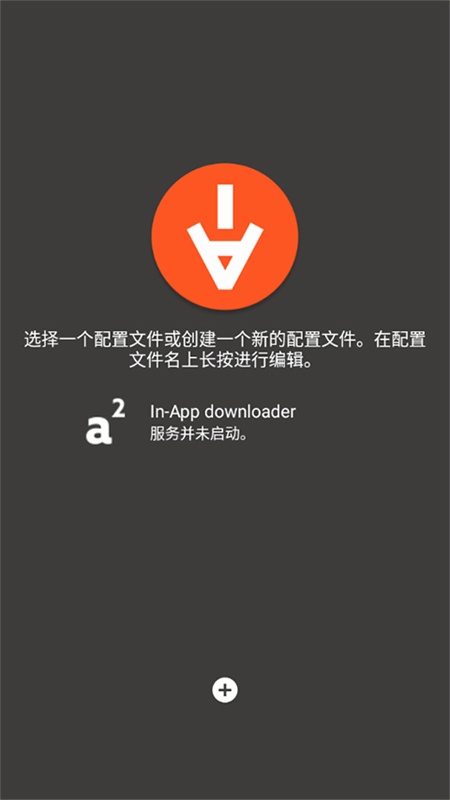 aria2下载器安卓版