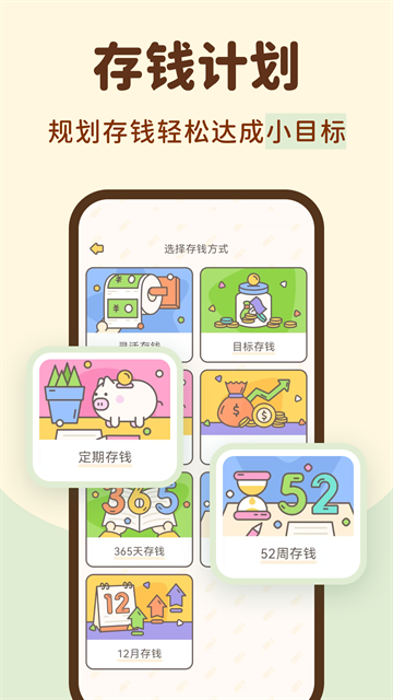 小贝记账app官方正版