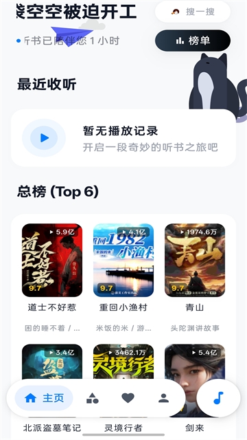 摸鱼听书app官方正版