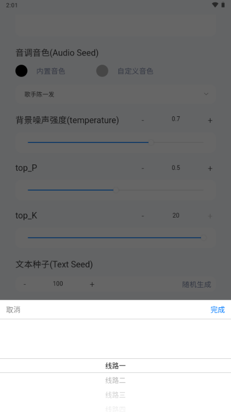 ChatTTS安卓版下载