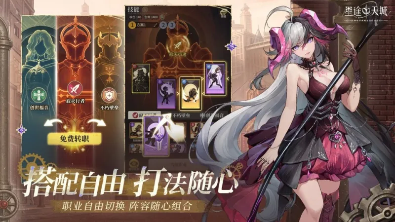 星途天城手游下载