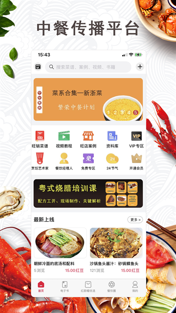 东方美食app官方版