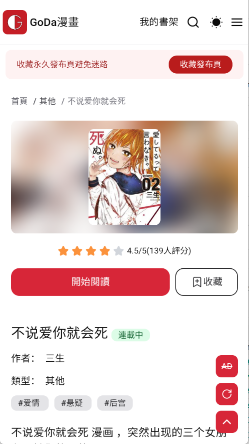Goda漫画官方版下载