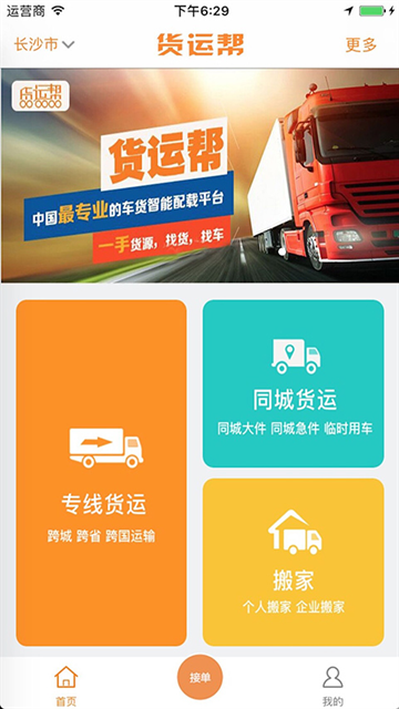 货运帮App官方版