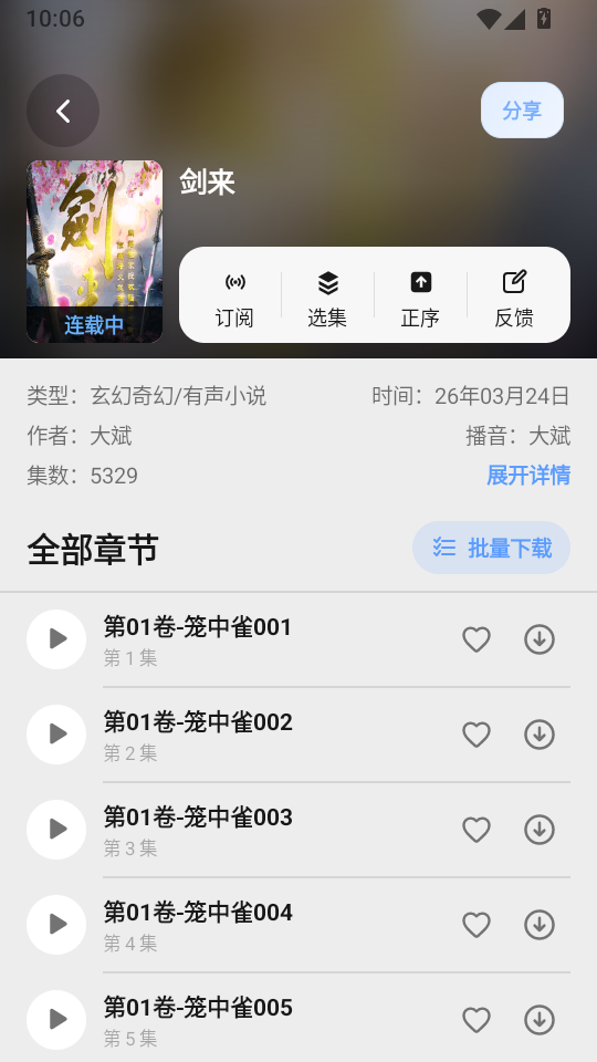 听友FM国际版下载