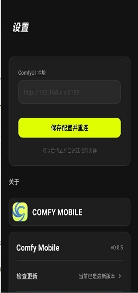 ComfyUI安卓版下载