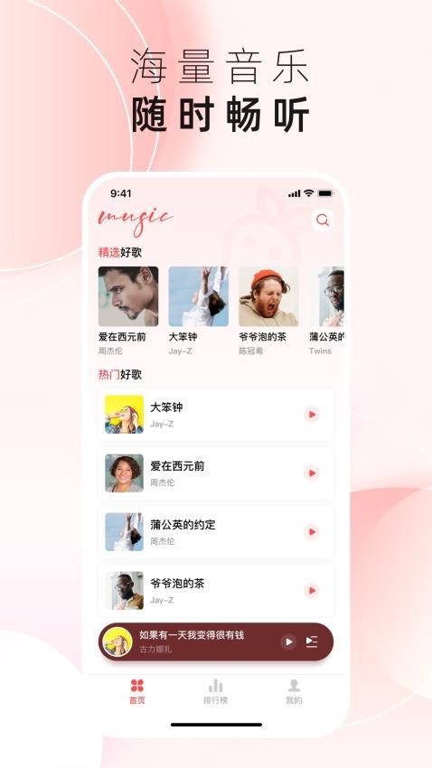 草莓免费音乐app下载
