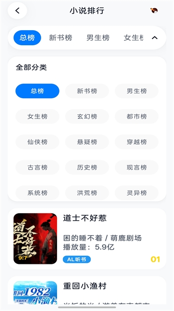 摸鱼听书app官方正版