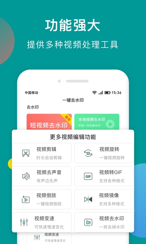 水印剪辑大师官方版app正版