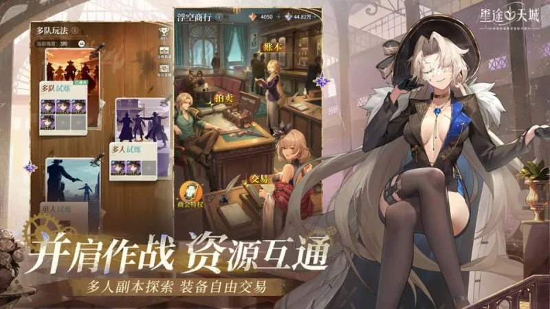 星途天城手游下载