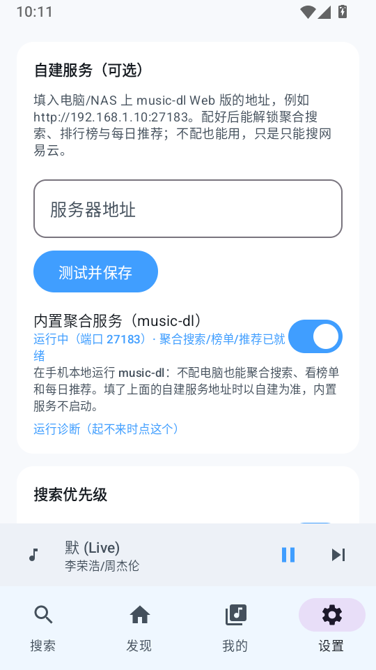 音搜app下载