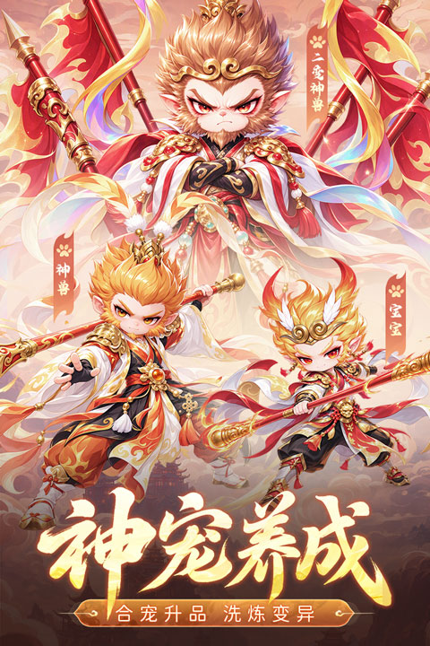 西游降妖记官方下载