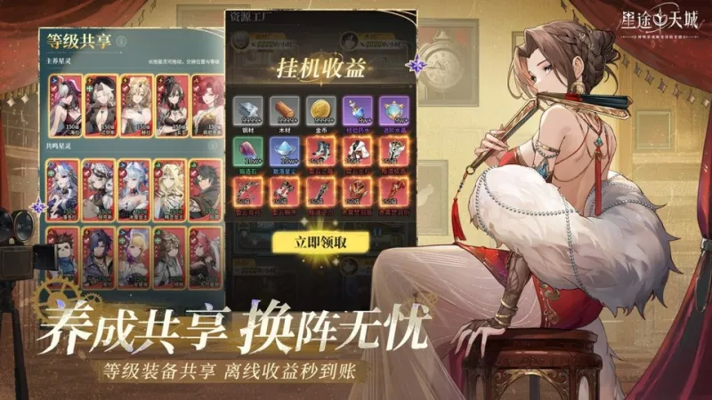 星途天城手游下载