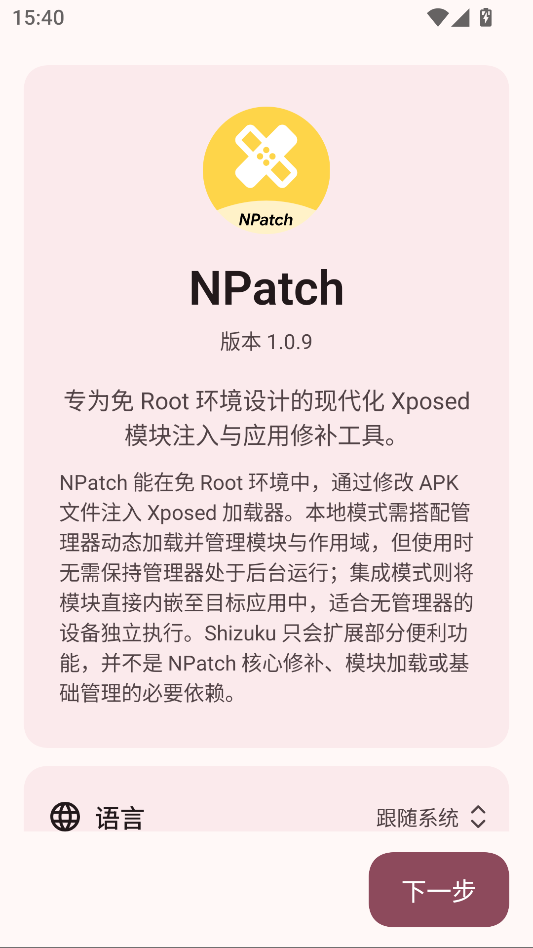 NPatch免ROOT框架版下载