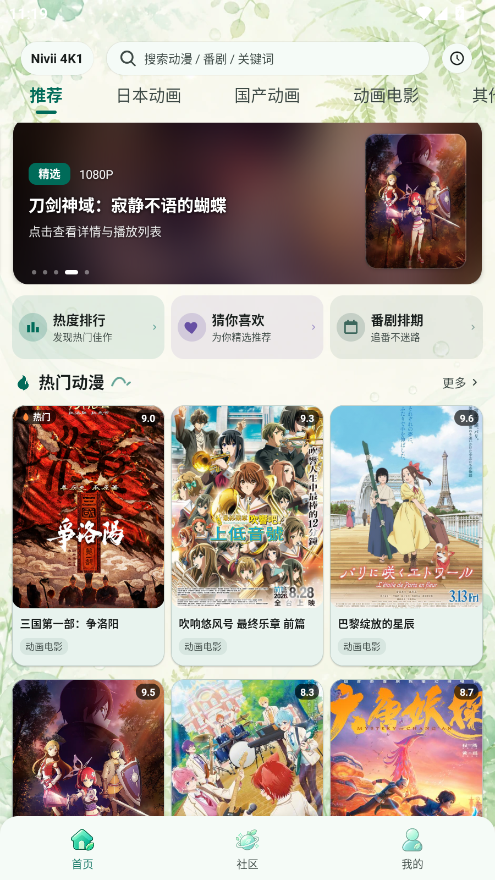 Nivii动漫官网最新版