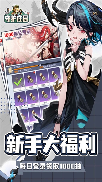 守护庄园手游下载
