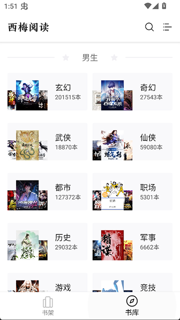 西梅小说app官方正版