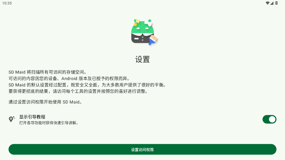 SD Maid SE安卓版下载
