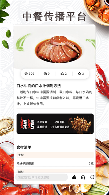 东方美食app官方版