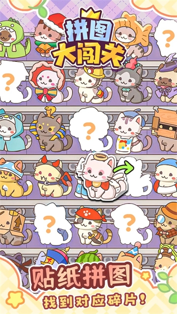 拼图大闯关app官方版