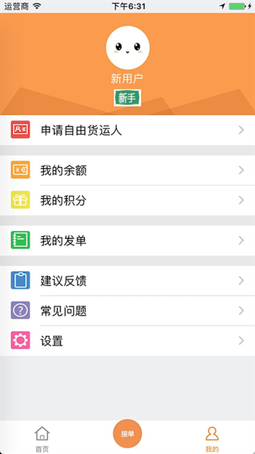 货运帮App官方版