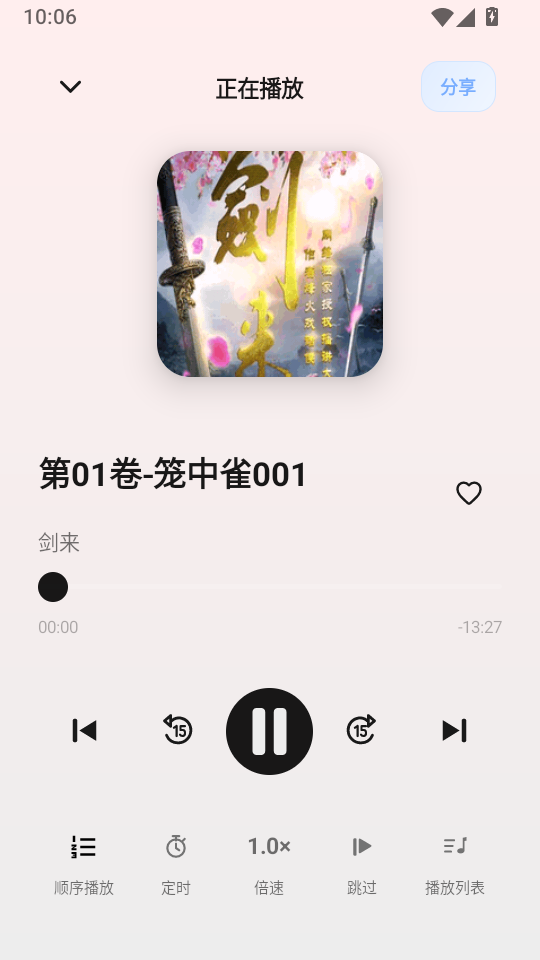 听友FM国际版下载