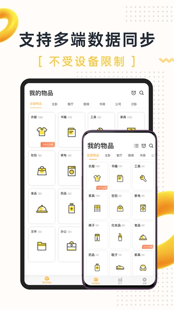 我的物品app官方版