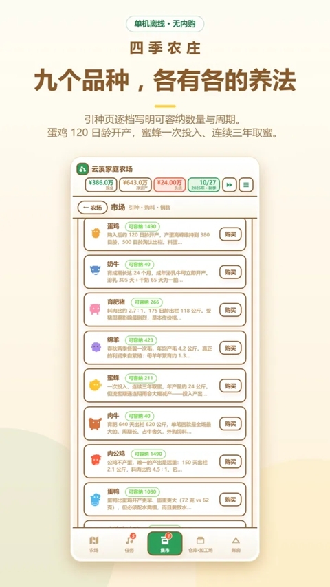 四季农庄手游官方版