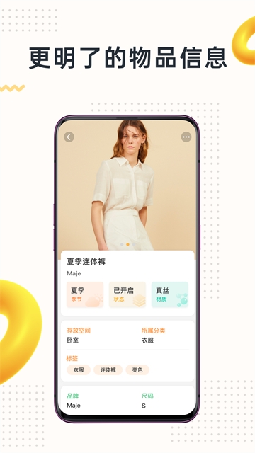 我的物品app官方版