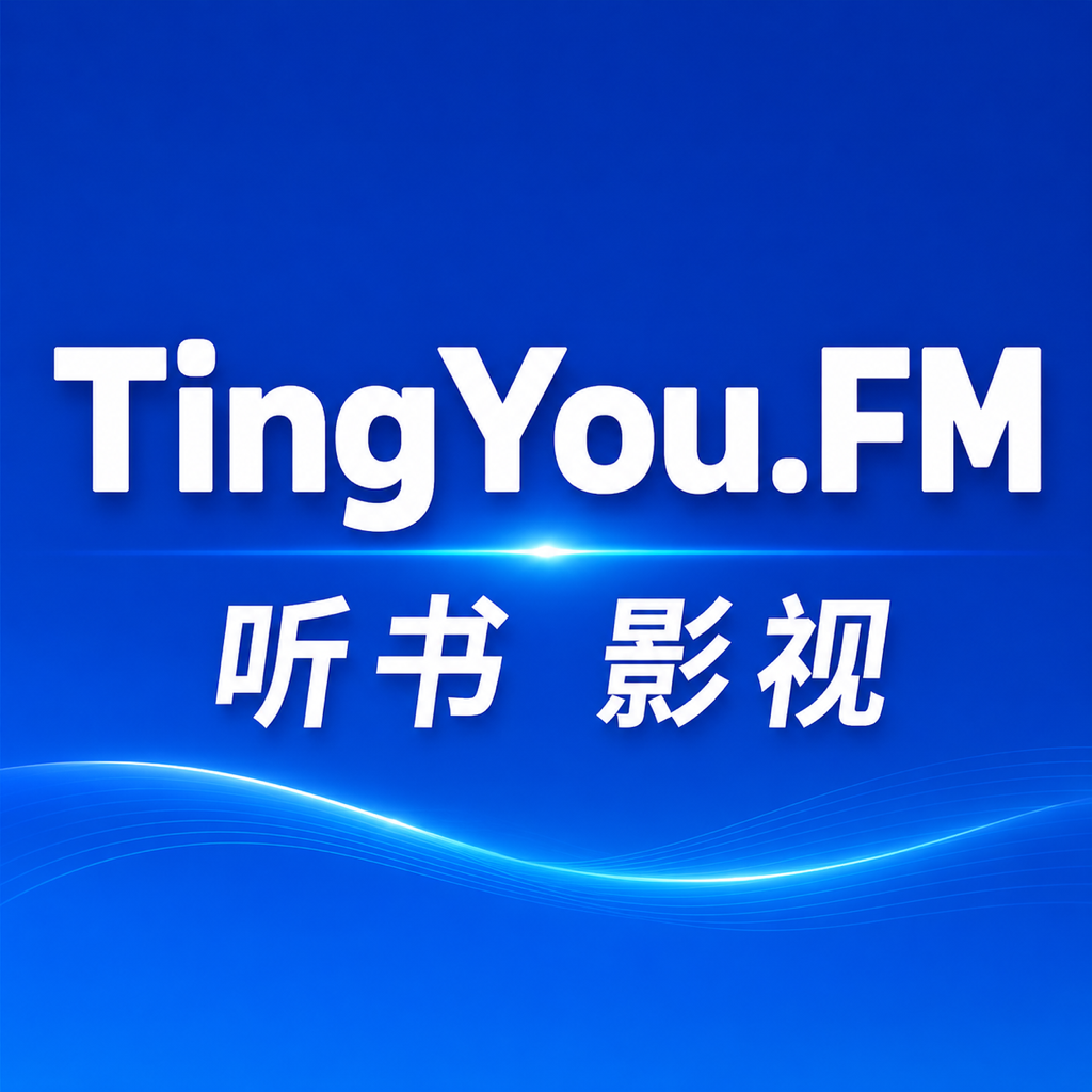 听友FM国际版下载