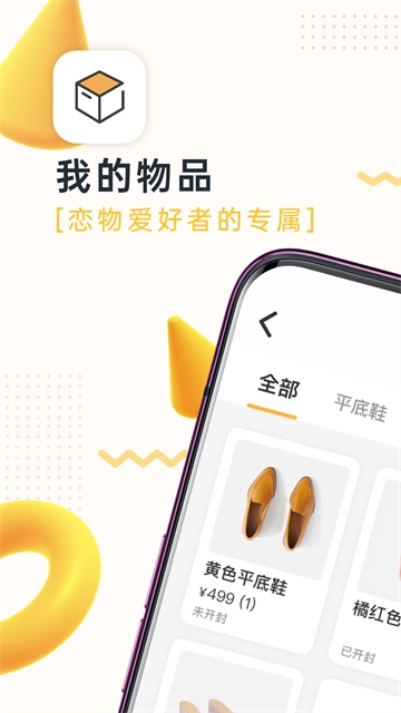 我的物品app官方版