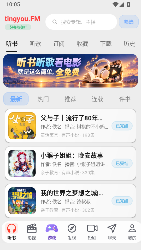 听友FM国际版下载