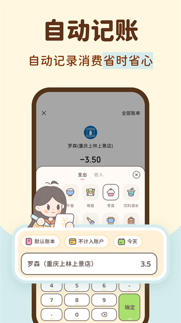 小贝记账app官方正版