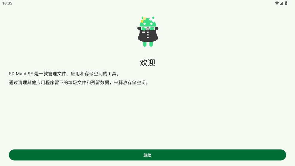 SD Maid SE安卓版下载