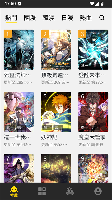 包子漫画App官方版