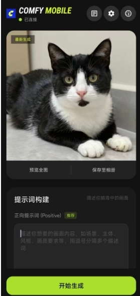 ComfyUI安卓版下载