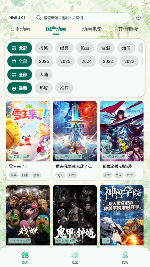 Nivii动漫官网最新版