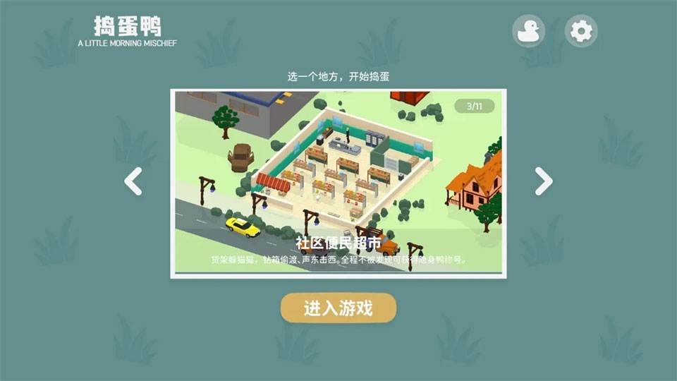 捣蛋鸭下载中文版