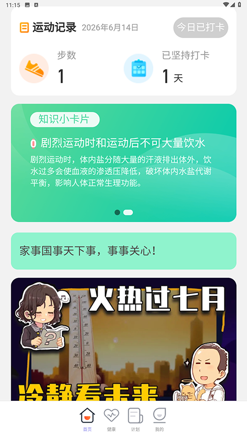 飞鱼计步app免费下载