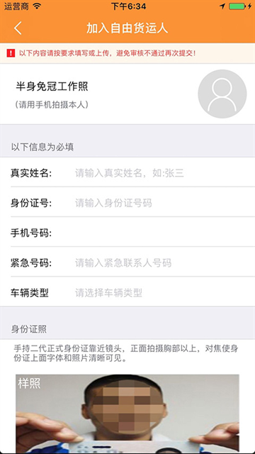 货运帮App官方版
