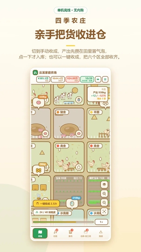 四季农庄手游官方版
