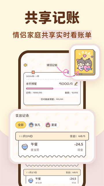小贝记账app官方正版