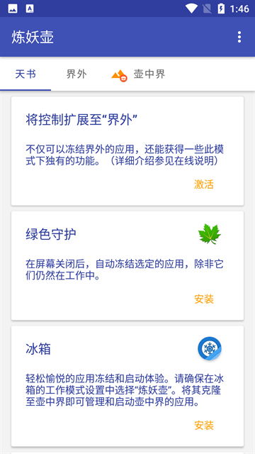 炼妖壶官方app下载