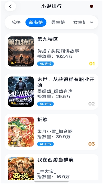 摸鱼听书app官方正版