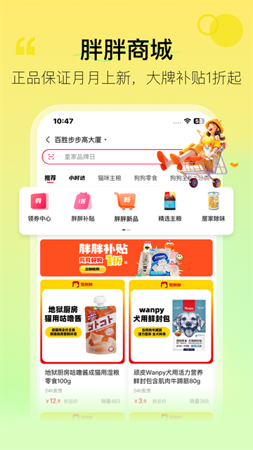 宠胖胖app正版