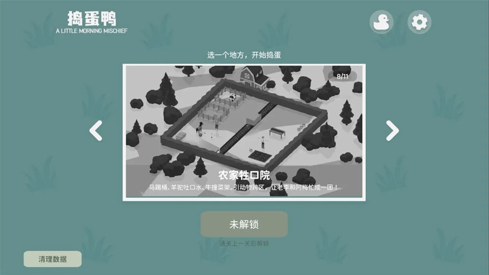 捣蛋鸭下载中文版