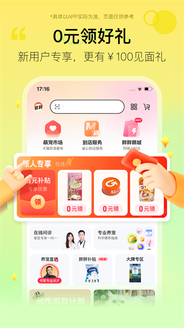 宠胖胖app正版
